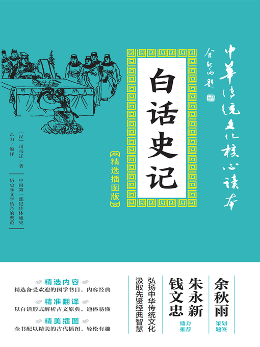 白话史记　三册　中国語　史記 白话史记- San Francisco Public Library - OverDrive